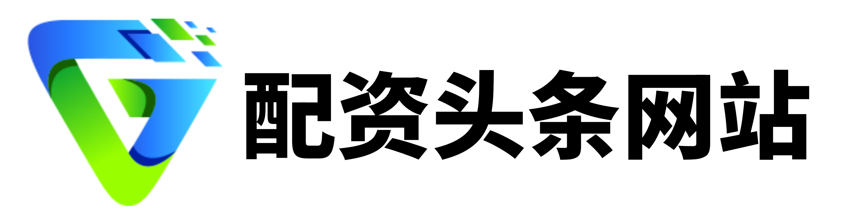 永兴优配