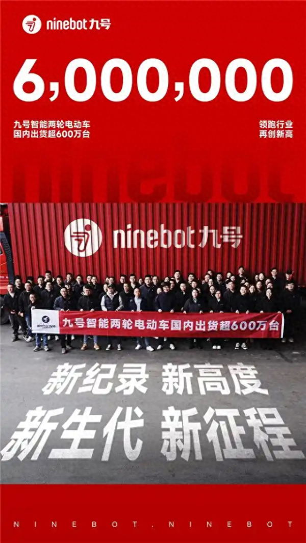 线上配资炒股网站 九号公司2024年报: 加码技术研发投入, 助力利润增长38.87%